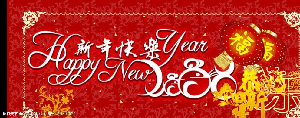 新年快乐图片