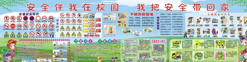 关键词:学校安全教育 安全 伴我 在校园 我把安全 带回家 广告设计