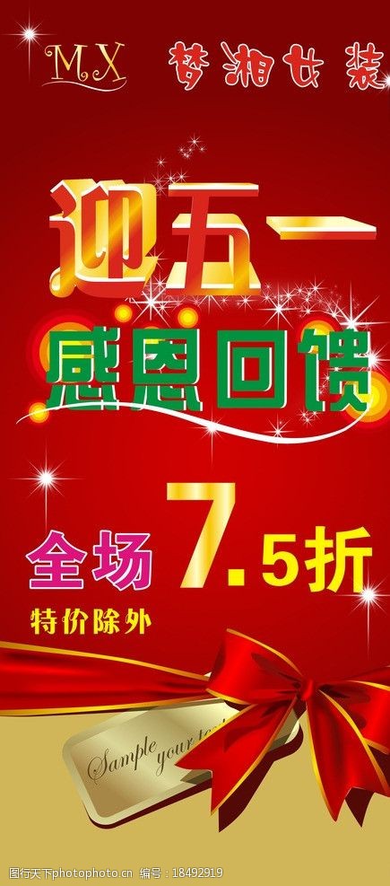 迎五一图片