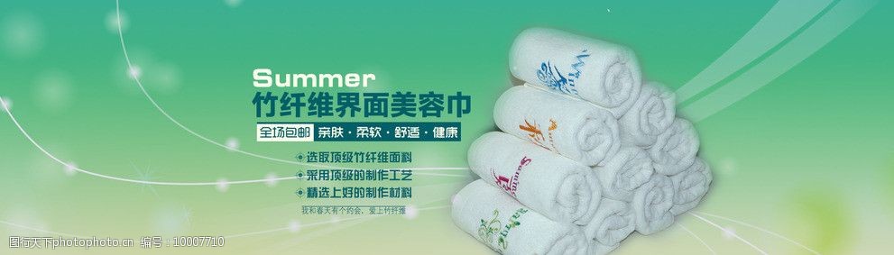 毛巾海报图片