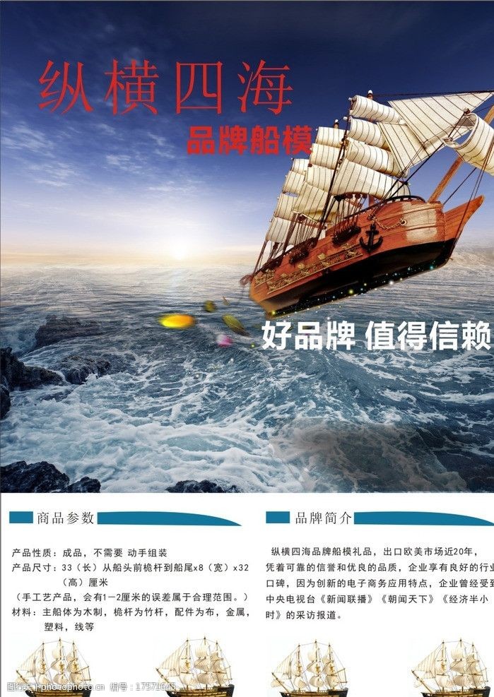 关键词:帆船模型宣传海报 模型 海报 宣传海报 帆船模型 纵横四海