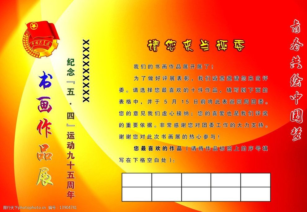 关键词:教育局团委背景 展板设计 教育背景 团委背景 红色背景 封皮