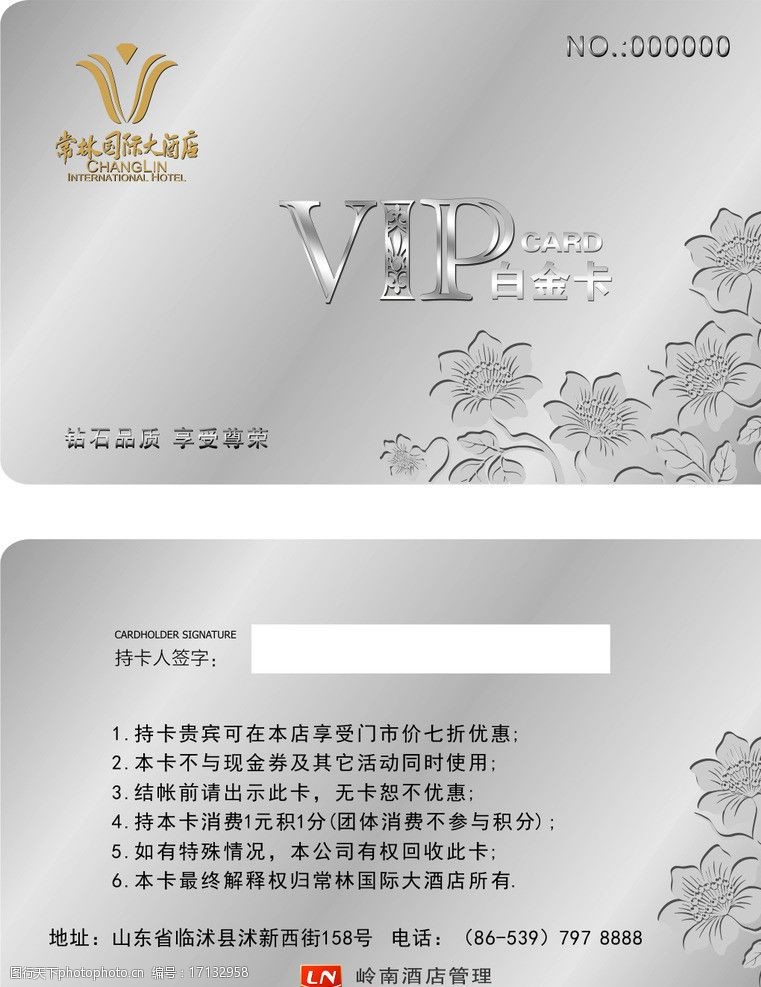 酒店vip白金卡图片