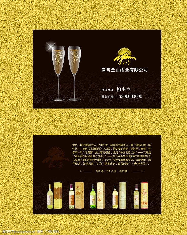 酒业名片图片