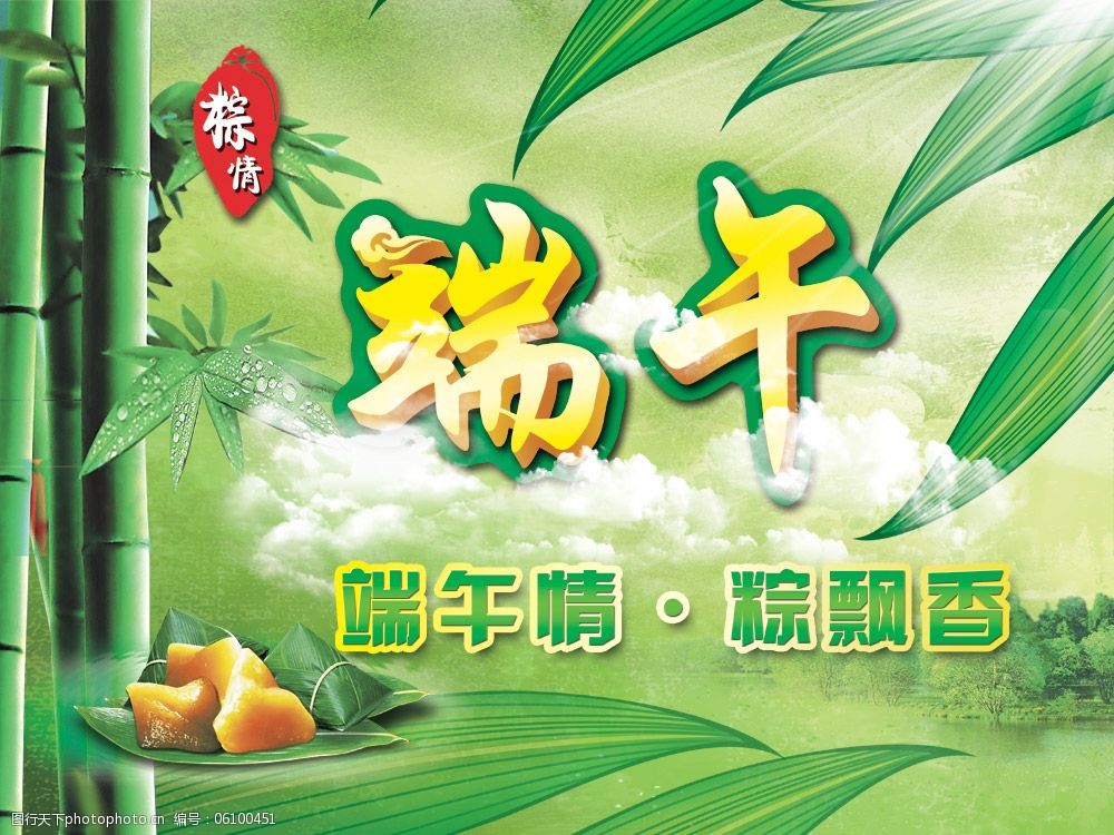 端午情粽飘香