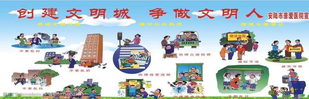 创建文明城市漫画宣传图片