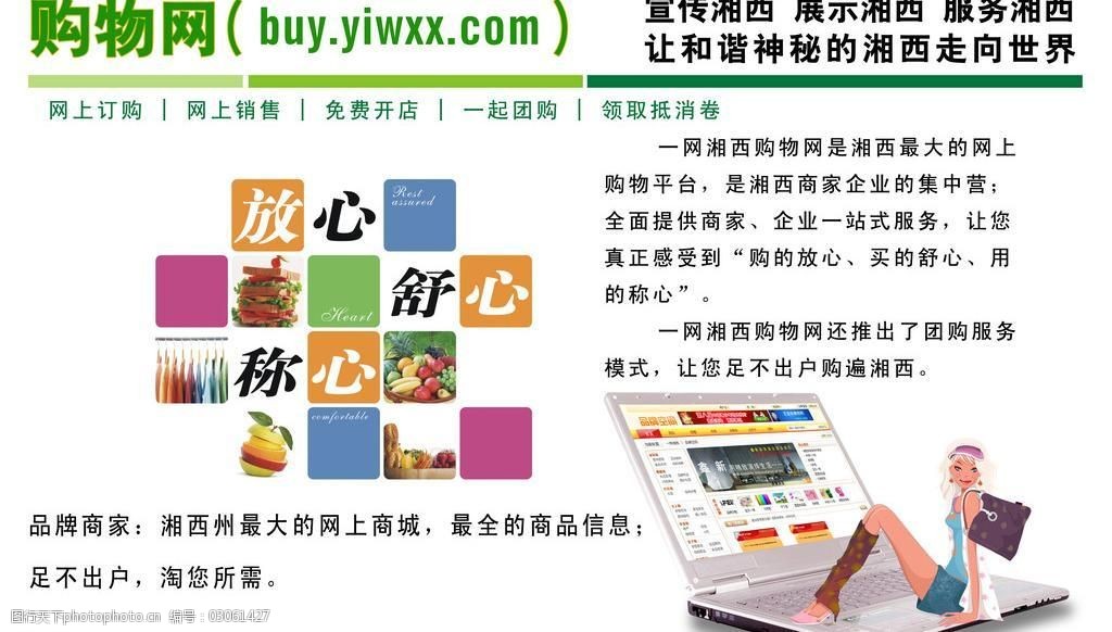 购物网宣传海报