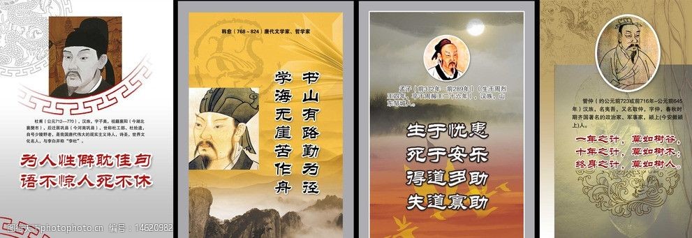 关键词:名人名言 杜甫 孟子 管仲 韩愈 展板模板 广告设计模板 源文件