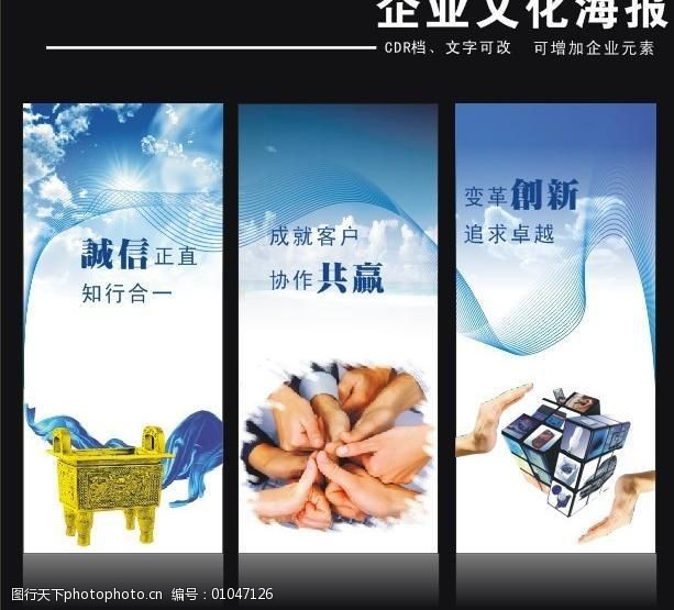 企业文化标语展板图片