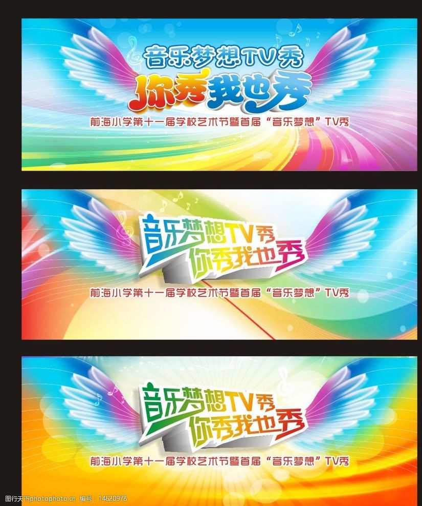 音乐梦想tv秀 音乐 梦想 翅膀 tv 秀 你秀我也秀 色彩 绚丽 背景 展板