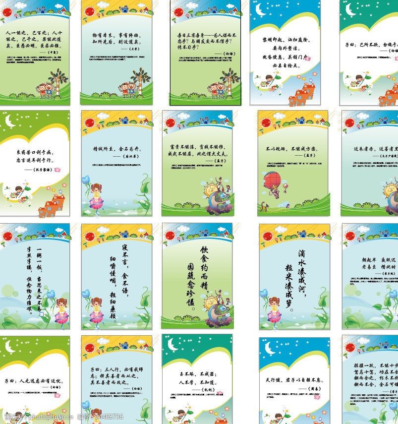 展板名人名言古文图片