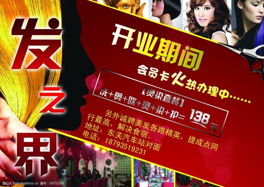 美发类广告图片