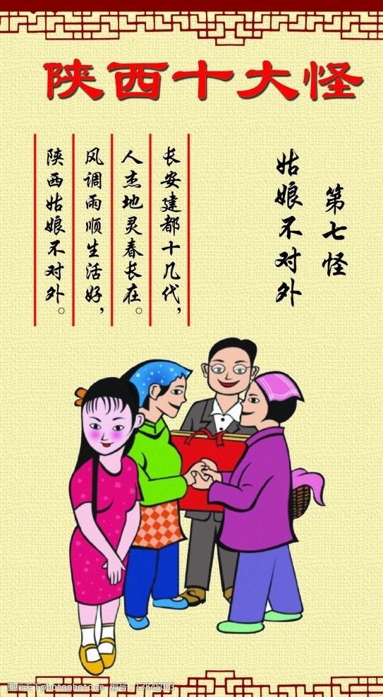 陕西十大怪图片