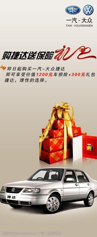 新捷达上市x展架图片