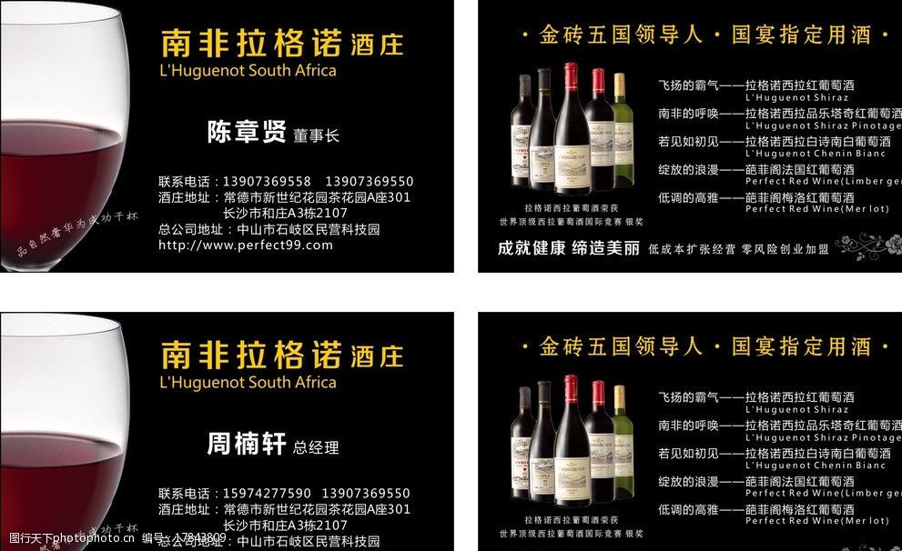 南非拉格诺酒庄名片图片