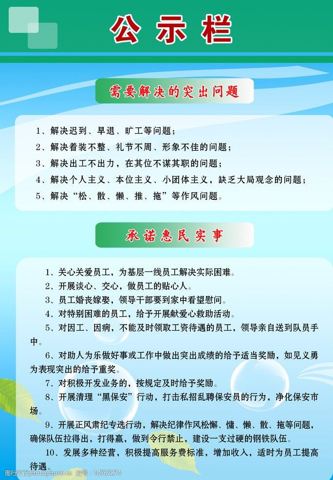 保安公司公示栏图片