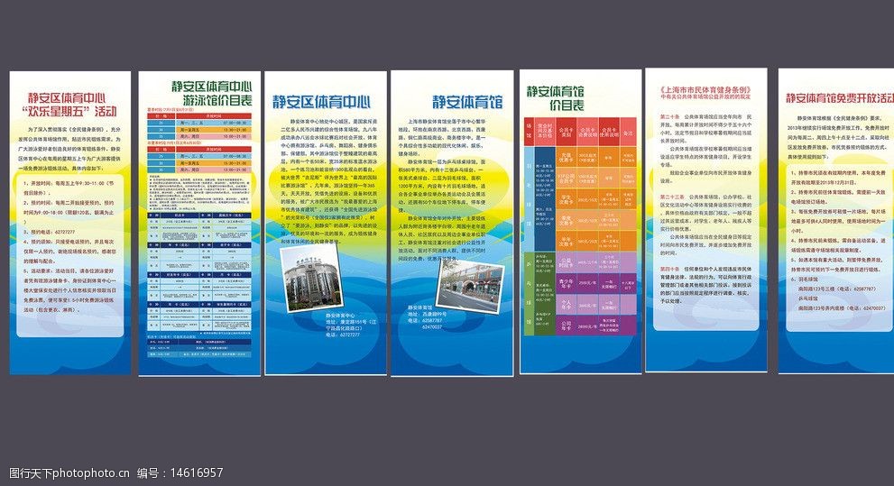 关键词:体育场馆宣传册 体育场馆 价目表 易拉宝 会员卡 宣传册 收费