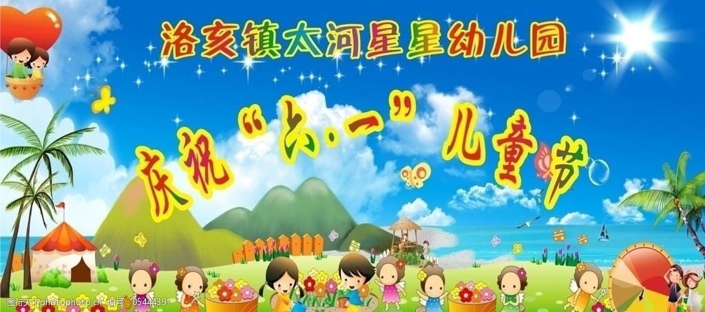 幼儿园六一儿童节幕布图片