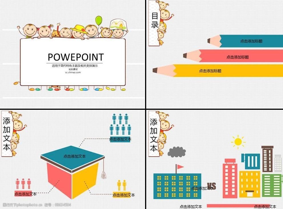 ppt模板 ppt 幼儿教育 卡通 可爱 小孩 色彩鲜艳 ppt背景底图 源文件