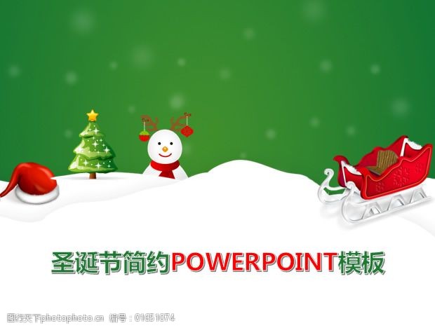 简约风格圣诞节ppt模板