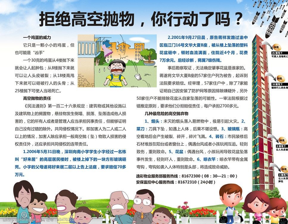 关键词:逸彩新世界公益 高空抛物 责任 和谐 文明 社区 大牌 海报设计