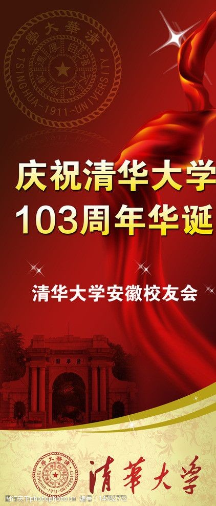 关键词:周年庆展架 展架 x展架 校友会展架 背景图 展板模板 广告设计