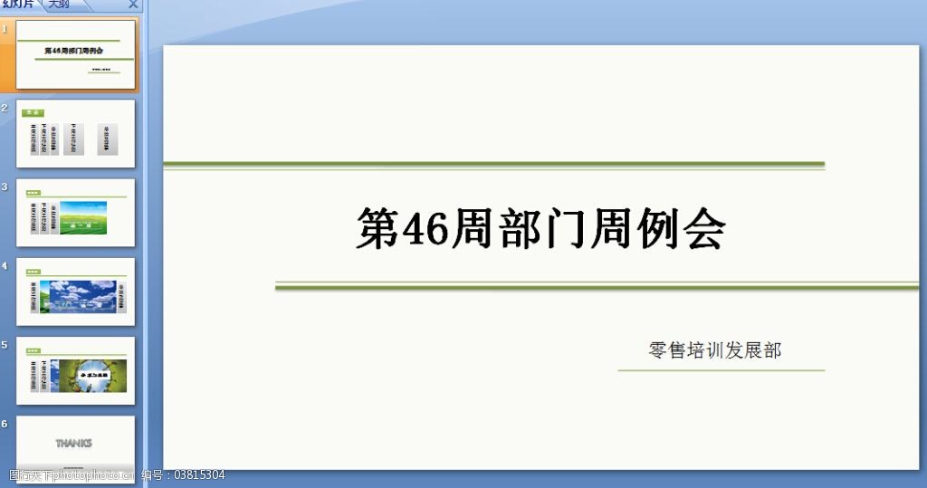 部门周例会ppt模板下载