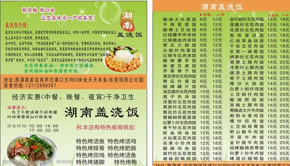 关键词:名片 盖浇饭 木桶饭 快餐 矢量图 名片盖浇饭 菜单菜谱 广告