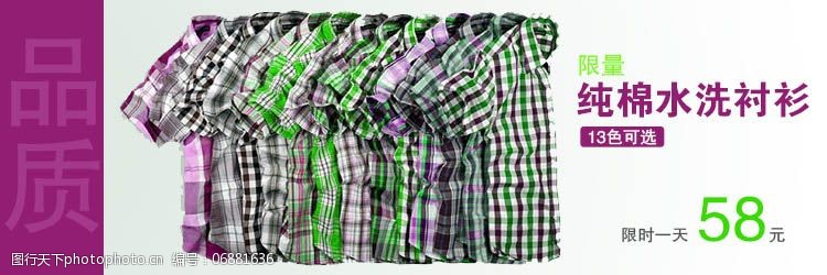 淘宝衬衫海报