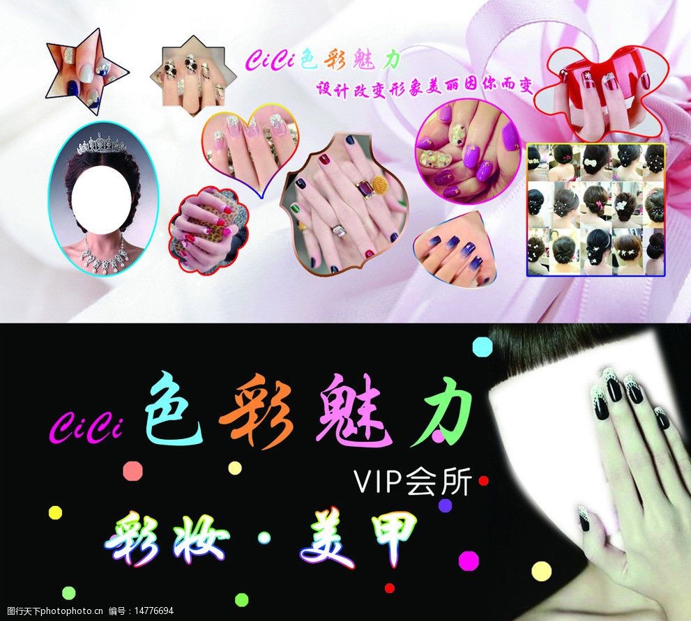 彩妆美甲灯箱片分层图片