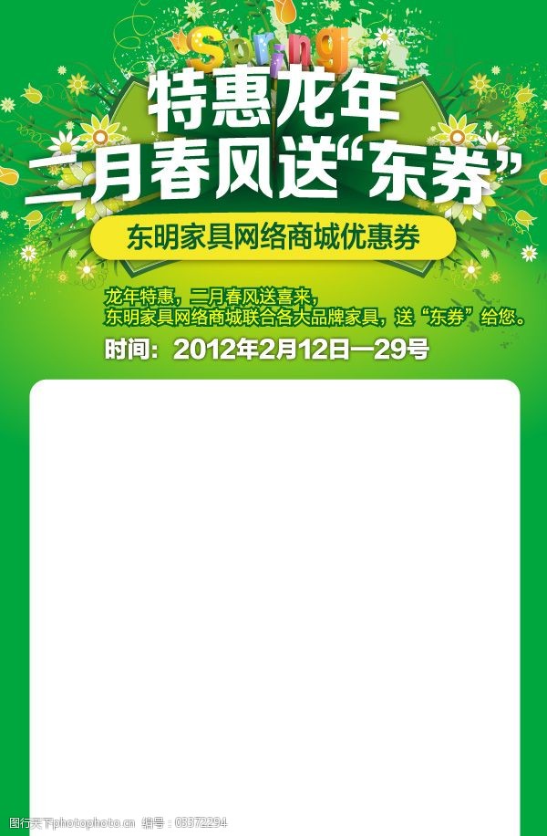 春季宣传海报设计 春季宣传海报设计