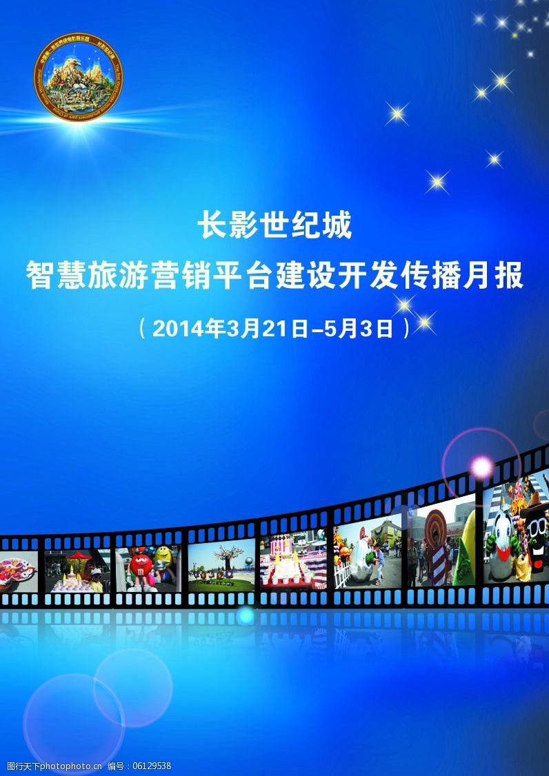 传播月报封面psd