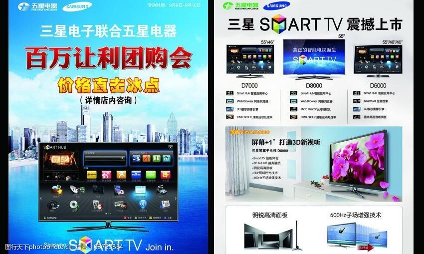 电器促销x展架_苏宁电器油烟机促销_三星电器促销