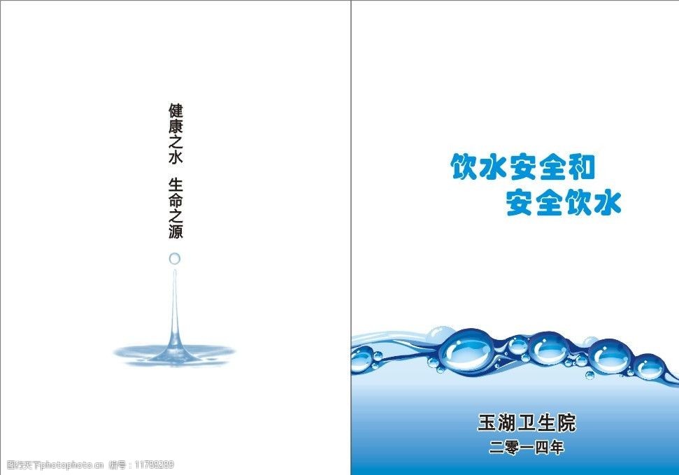 饮水安全相关知识手册图片