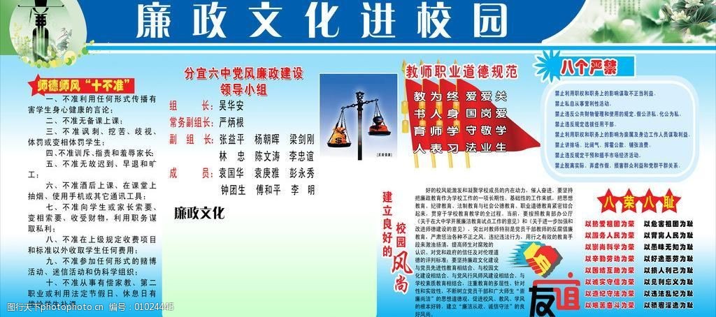 廉政文化进校园图片