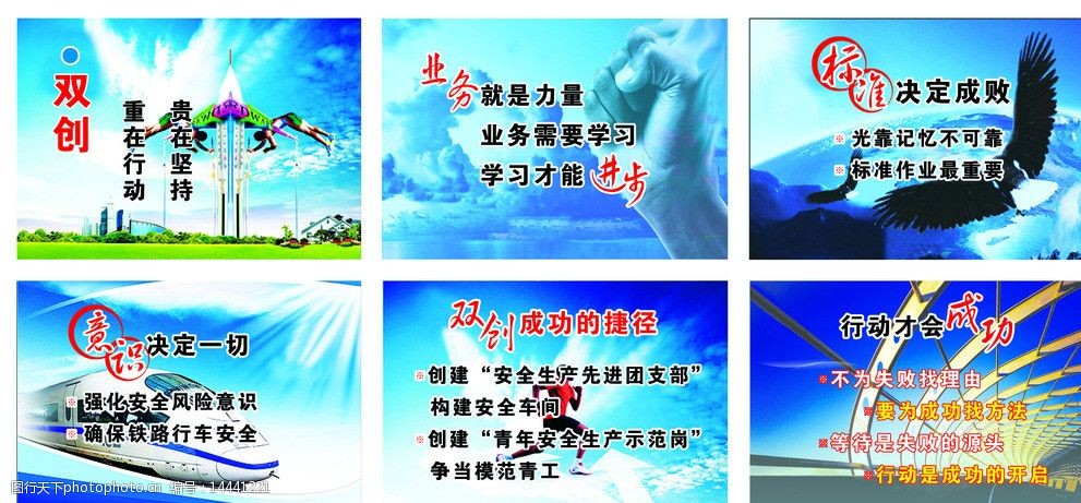 关键词:企业文化 双创 意识 和谐号 标准 成功 业务 共创新未来 展板