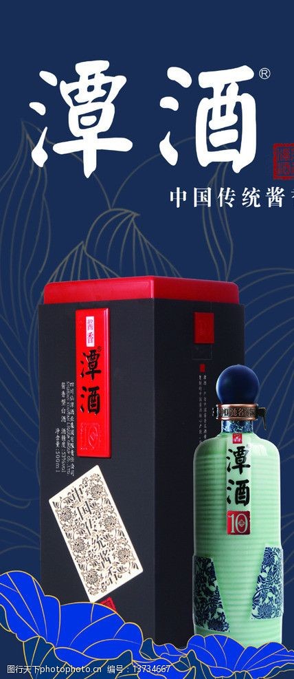 十年份潭酒图片