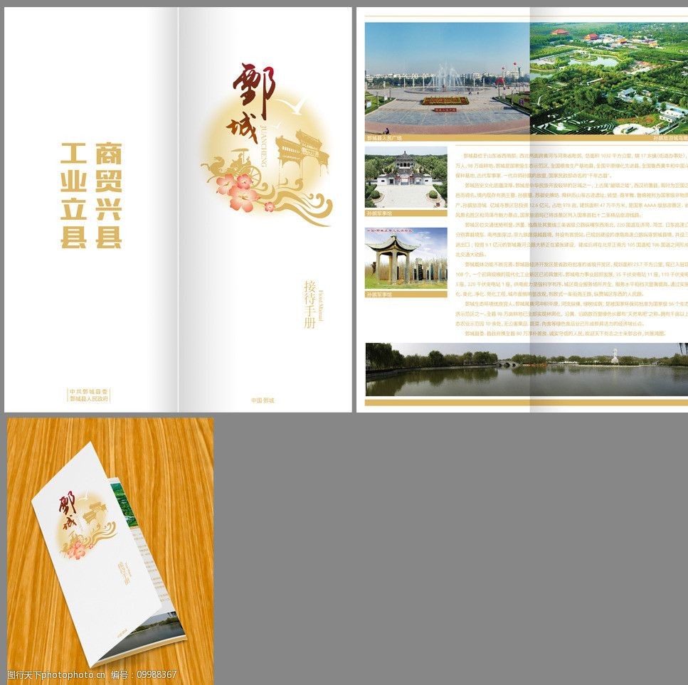 政府接待手册图片