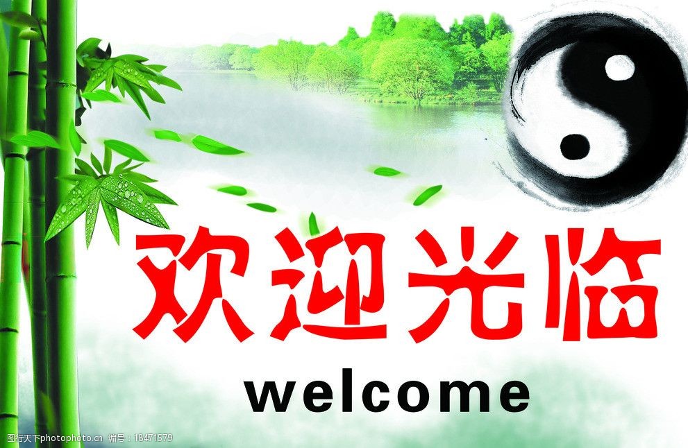 欢迎光临中国风图片