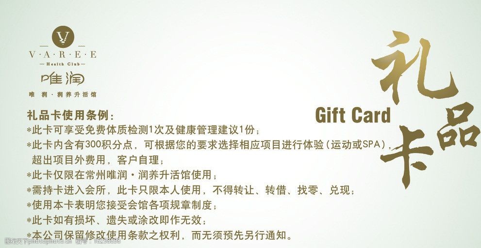 健身 礼品卡 邀请函 内页 使用须知 须知 名片卡片 广告设计模板 源