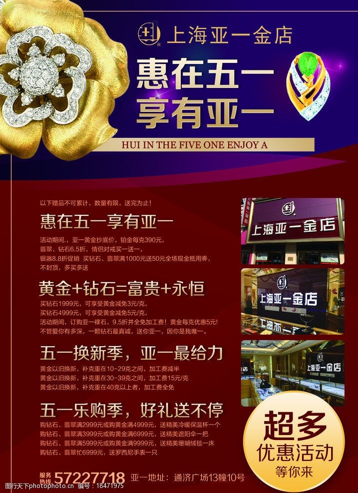 上海亚一金店图片