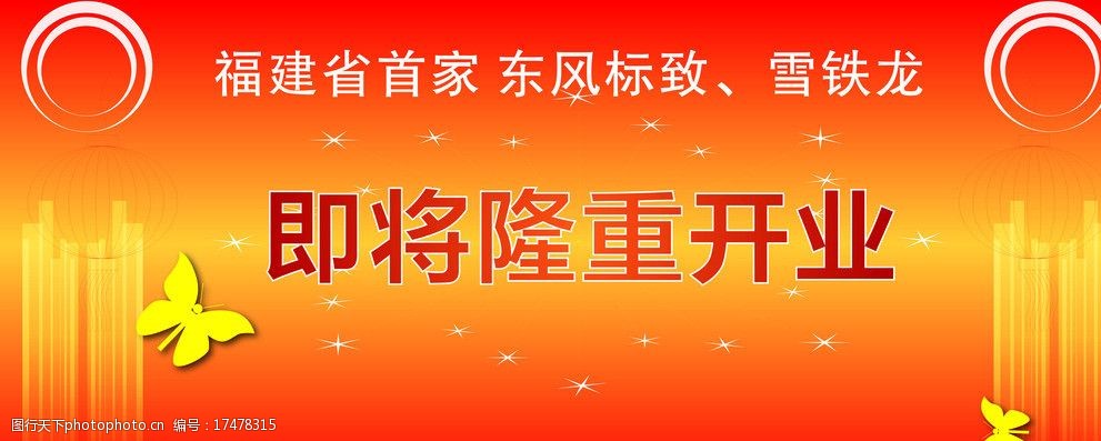 隆重开业背景图片