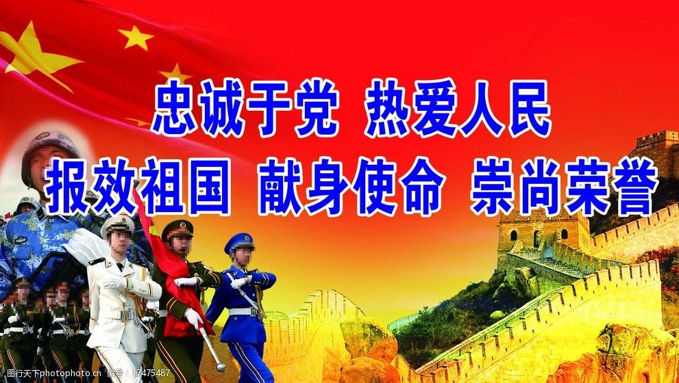 关键词:忠诚于党 热爱人民 建党 报效祖国 献身使命 崇尚荣誉 喜庆