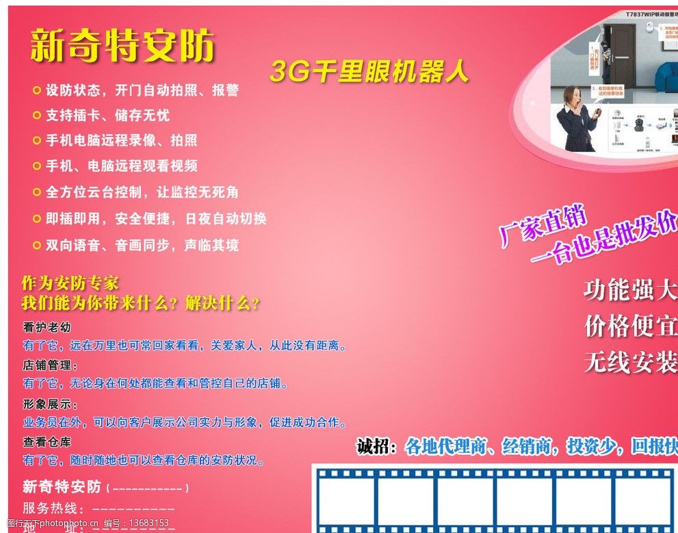 监控安防宣传图片