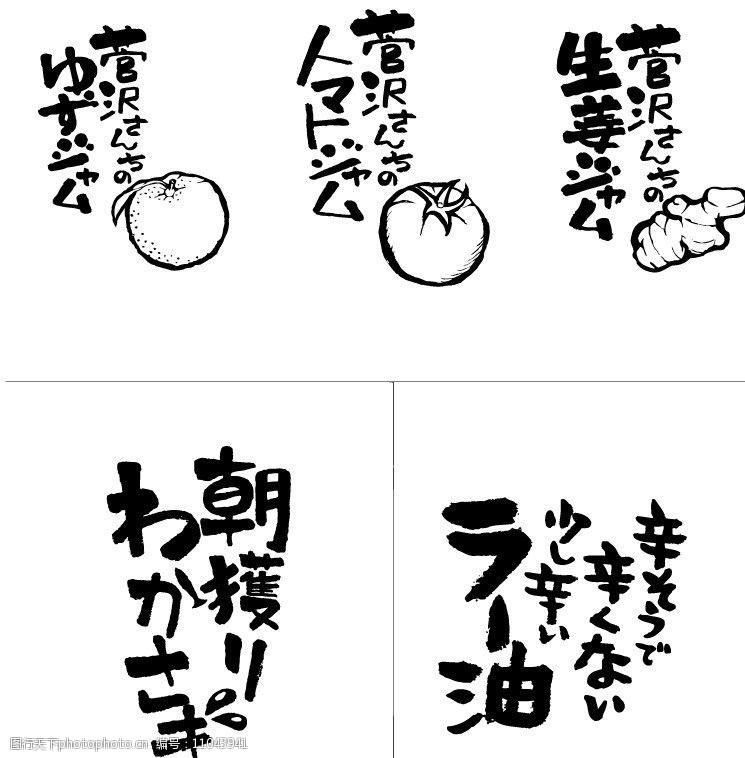 日文书法字图片