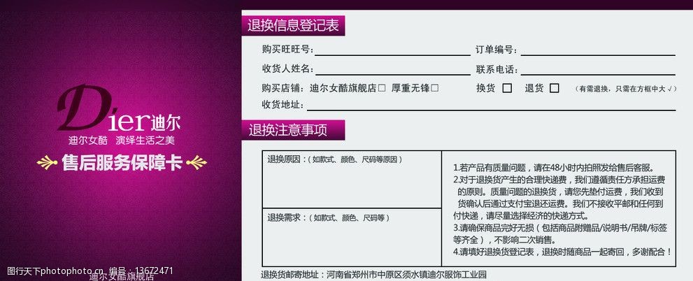 关键词:退换货保障卡 淘宝 售后保障卡 调换货卡 退换货流程 广告单页