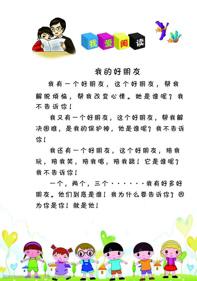 幼儿小学生生活与识字图片