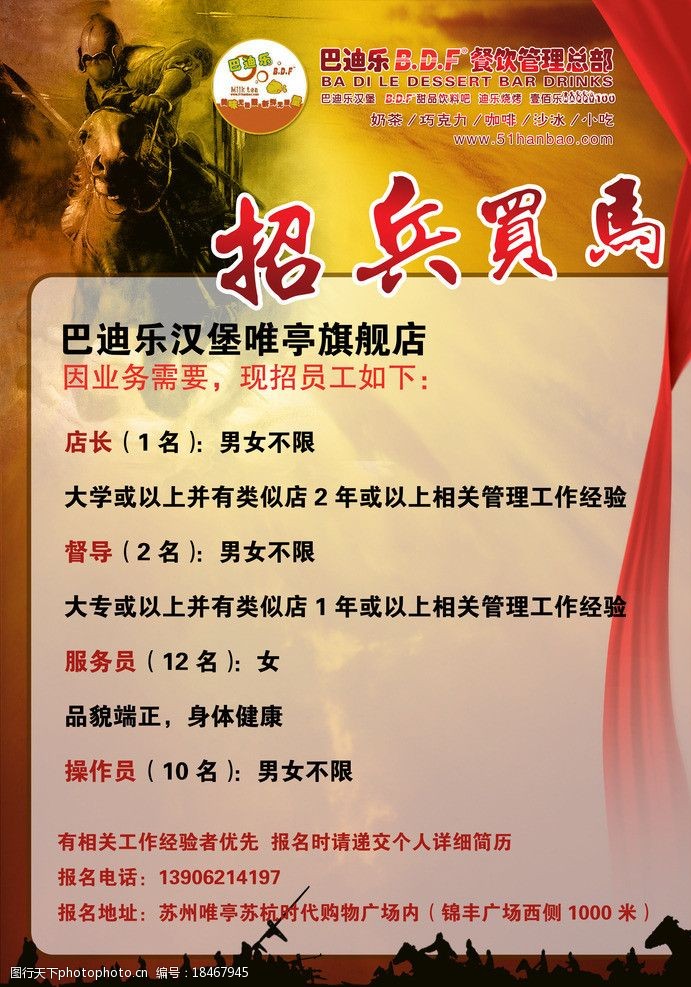 招聘海报招聘告示图片图片-图行天下图库