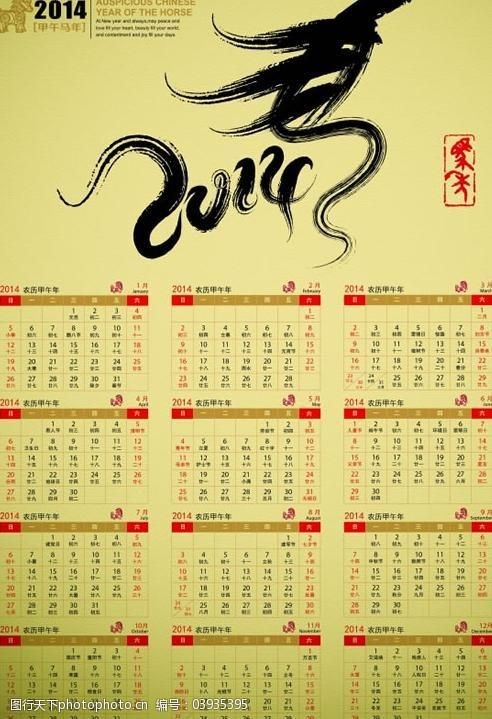 关键词:2014书法马字年历设计psd分免费下载 2014日历 2014书法 马字