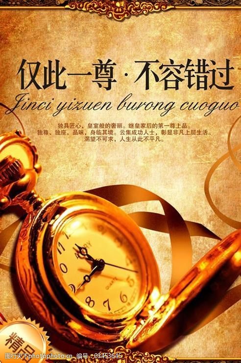 当代至尊精品楼盘海报psd素